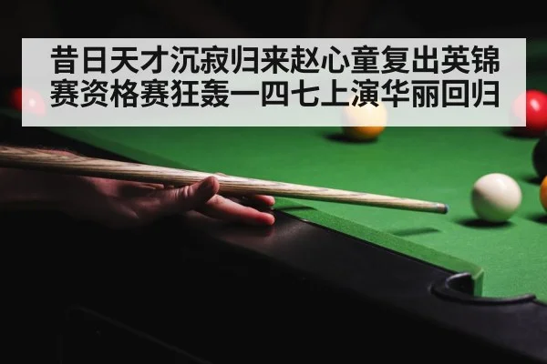 snooker tournament