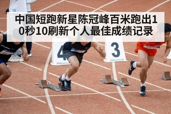 chinese sprinter celebrating